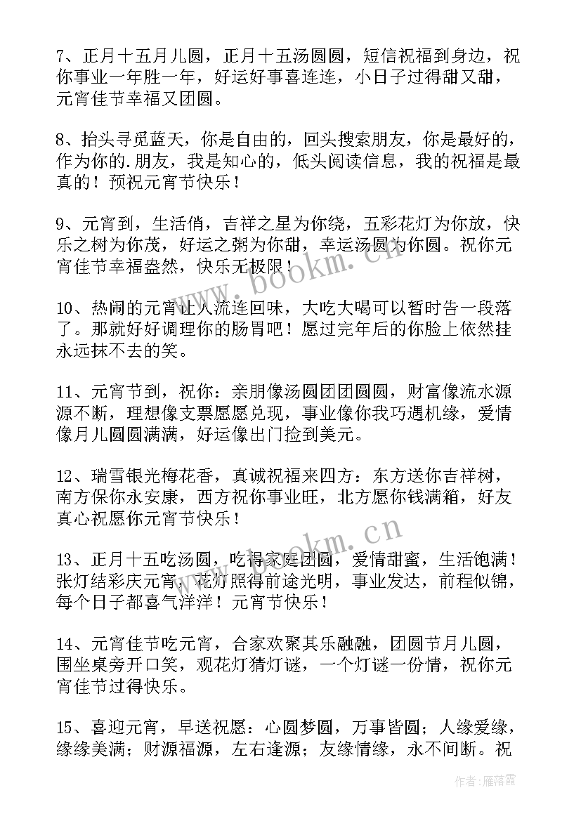 2023年元宵节对小朋友的祝福语有哪些(优秀8篇)