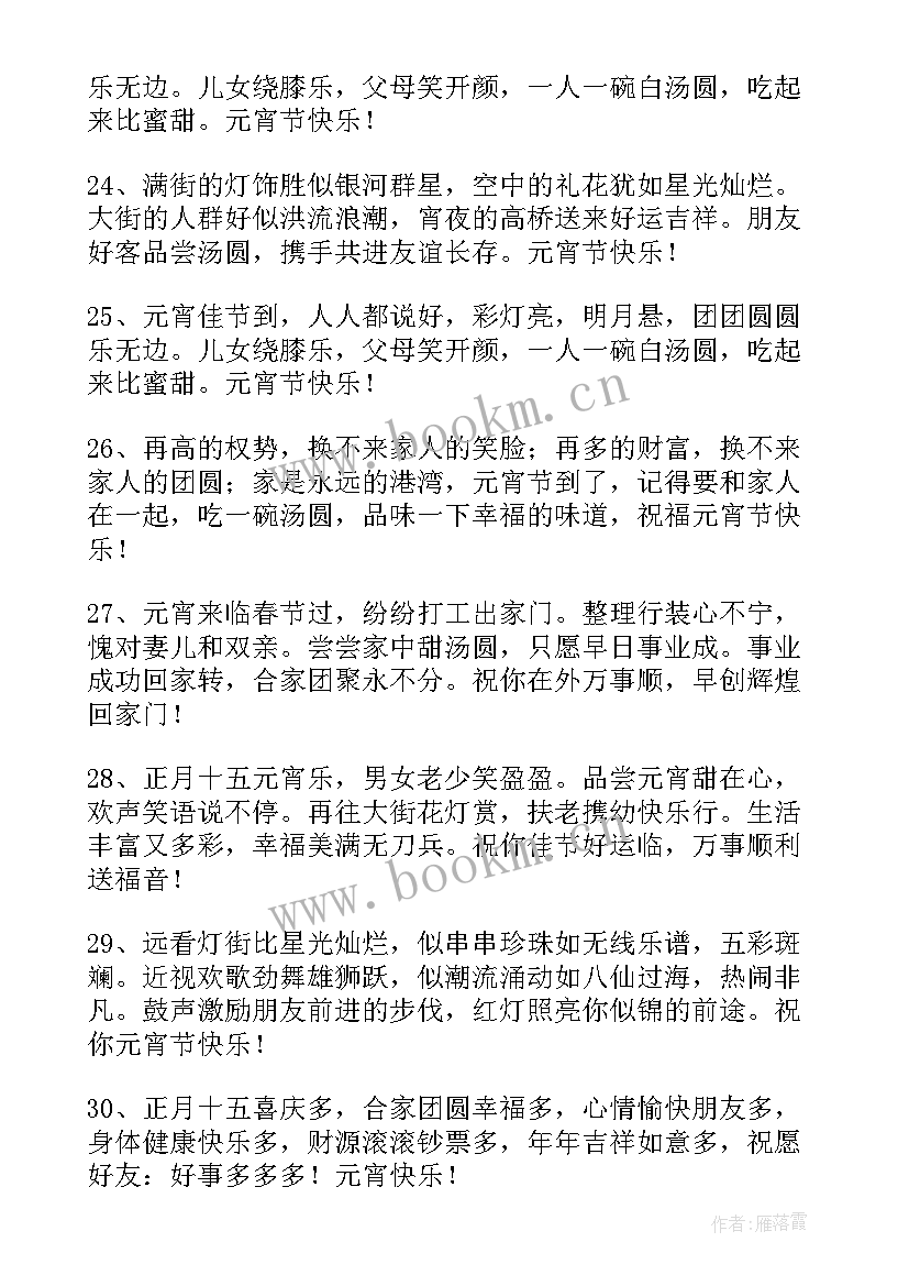 2023年元宵节对小朋友的祝福语有哪些(优秀8篇)