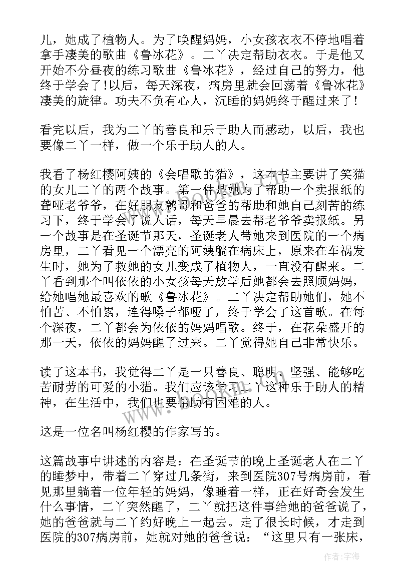 读书心得笑猫日记 笑猫日记之会唱歌的猫读书笔记三年级(模板8篇)