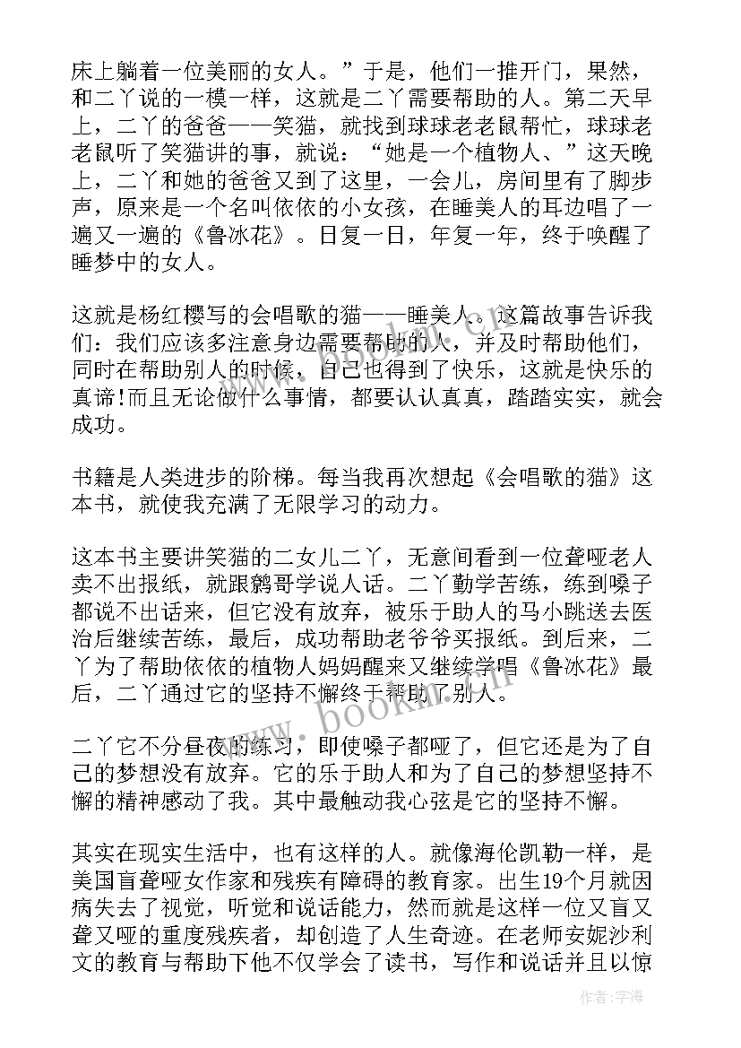 读书心得笑猫日记 笑猫日记之会唱歌的猫读书笔记三年级(模板8篇)