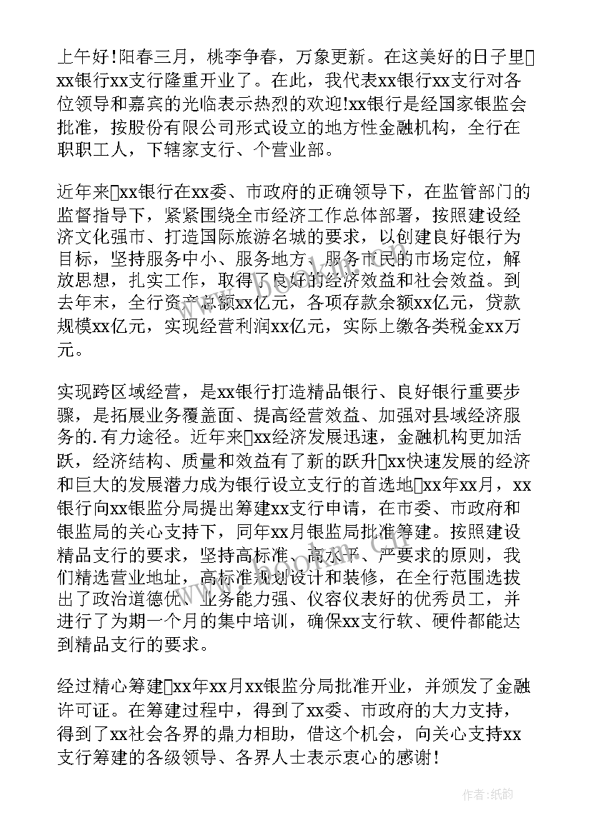 银行领导讲话稿万能(优秀20篇)