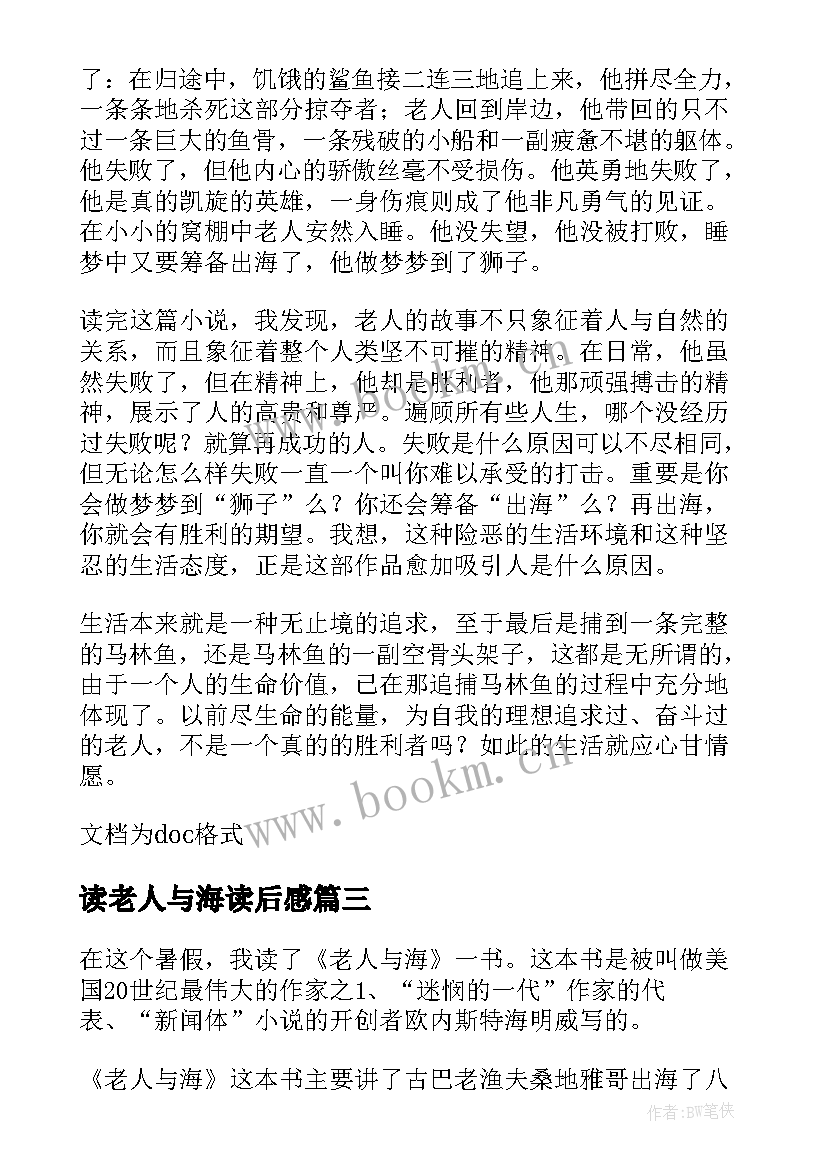 读老人与海读后感(大全8篇)