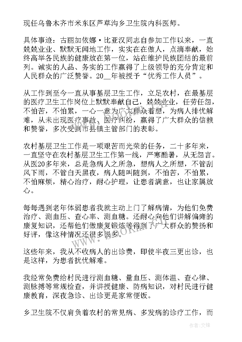 医务人员先进事迹材料(大全8篇)