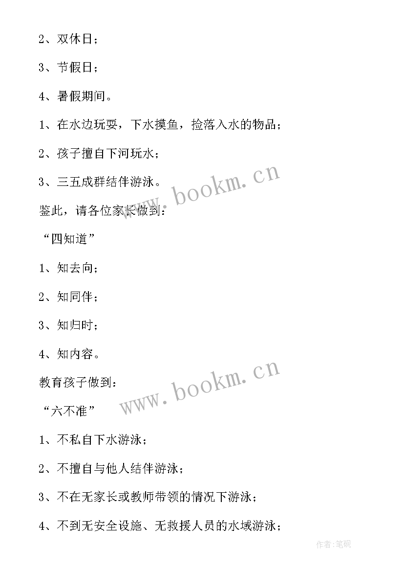 珍爱生命预防溺水温馨提示语 珍爱生命预防溺水倡议书(汇总8篇)