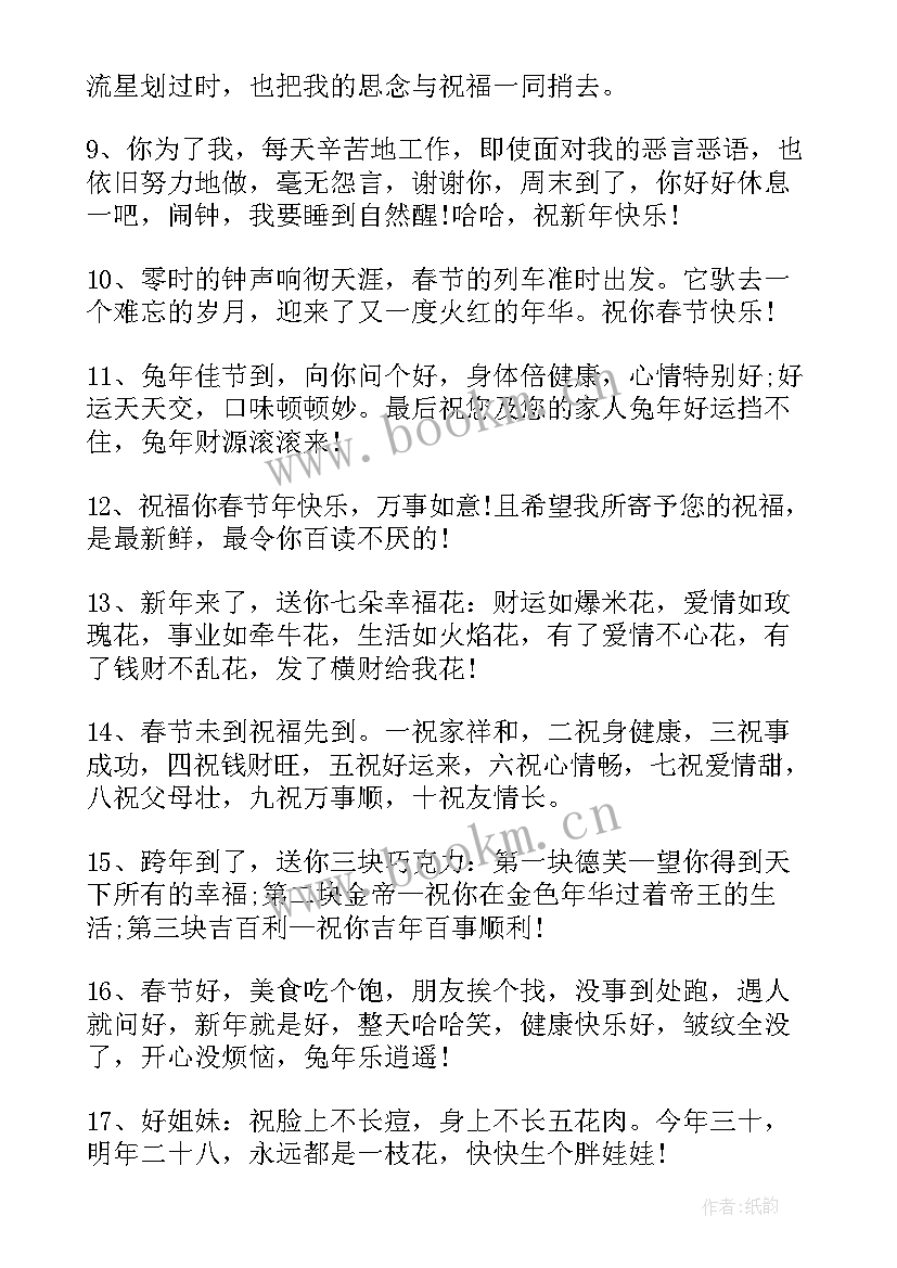 最新兔年公司祝福语 兔年公司唯美祝福语(大全17篇)