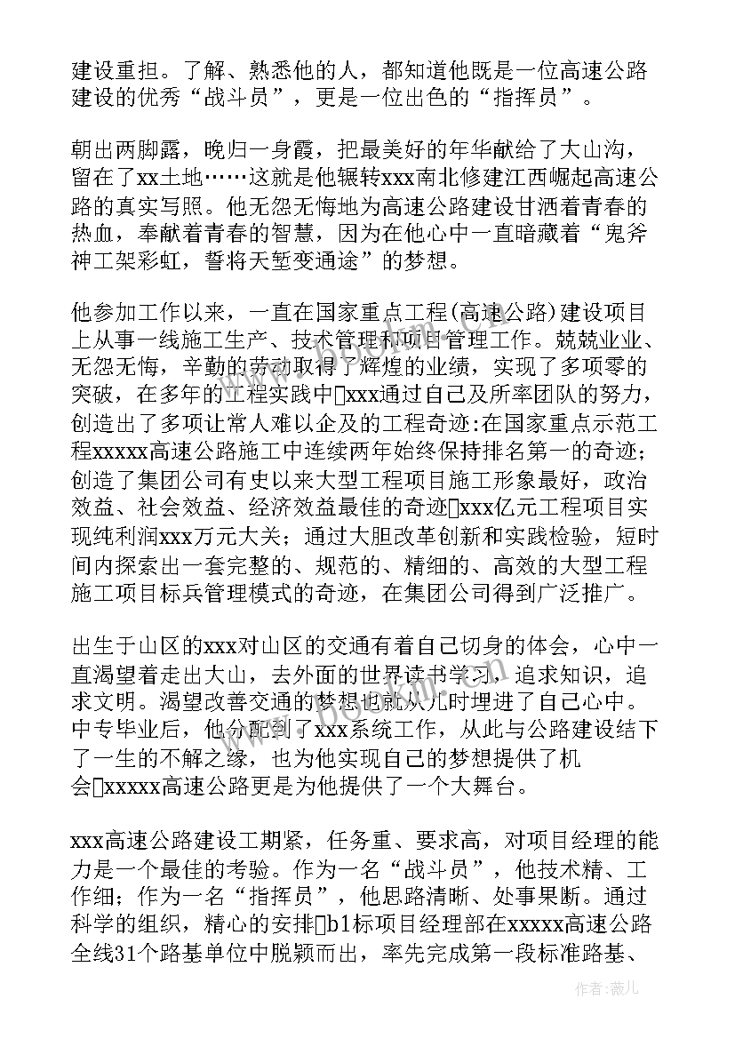 最新班组先进个人简要事迹 班组先进个人事迹(模板8篇)