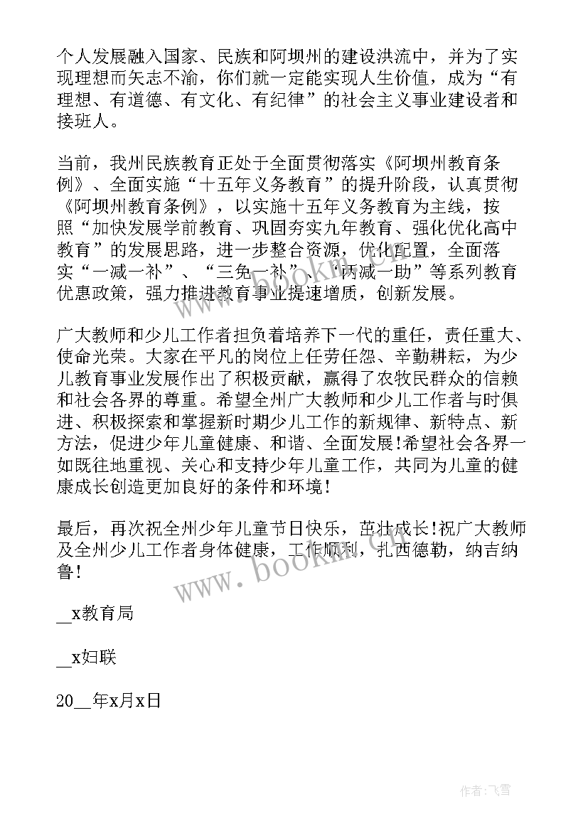 儿童节慰问信留守儿童申请书 儿童节慰问信留守儿童申请(精选8篇)