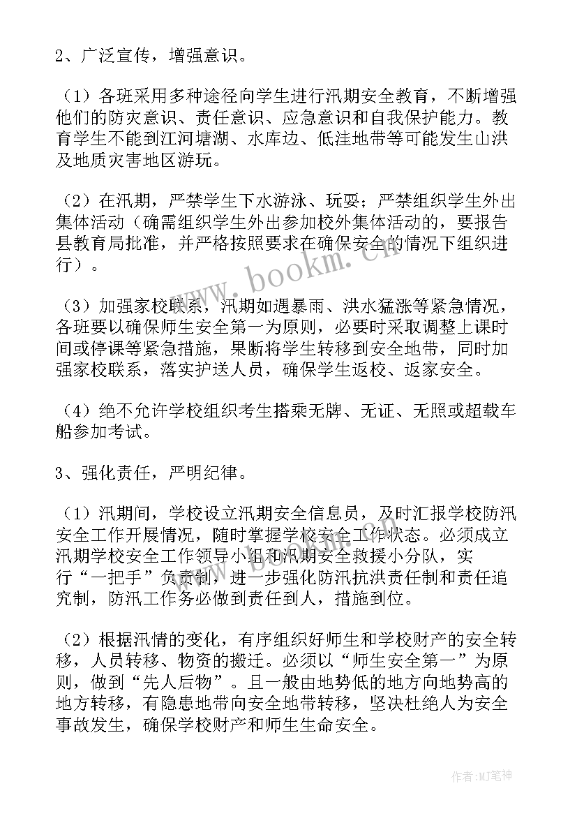 防洪抗旱安全的应急预案有哪些 防洪安全的应急预案(精选8篇)