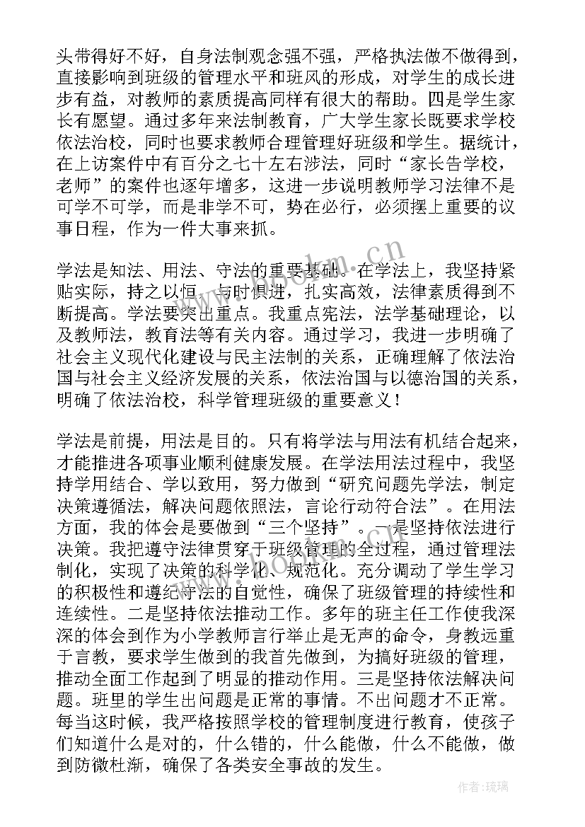 最新幼儿园教师法制教育心得体会(通用9篇)