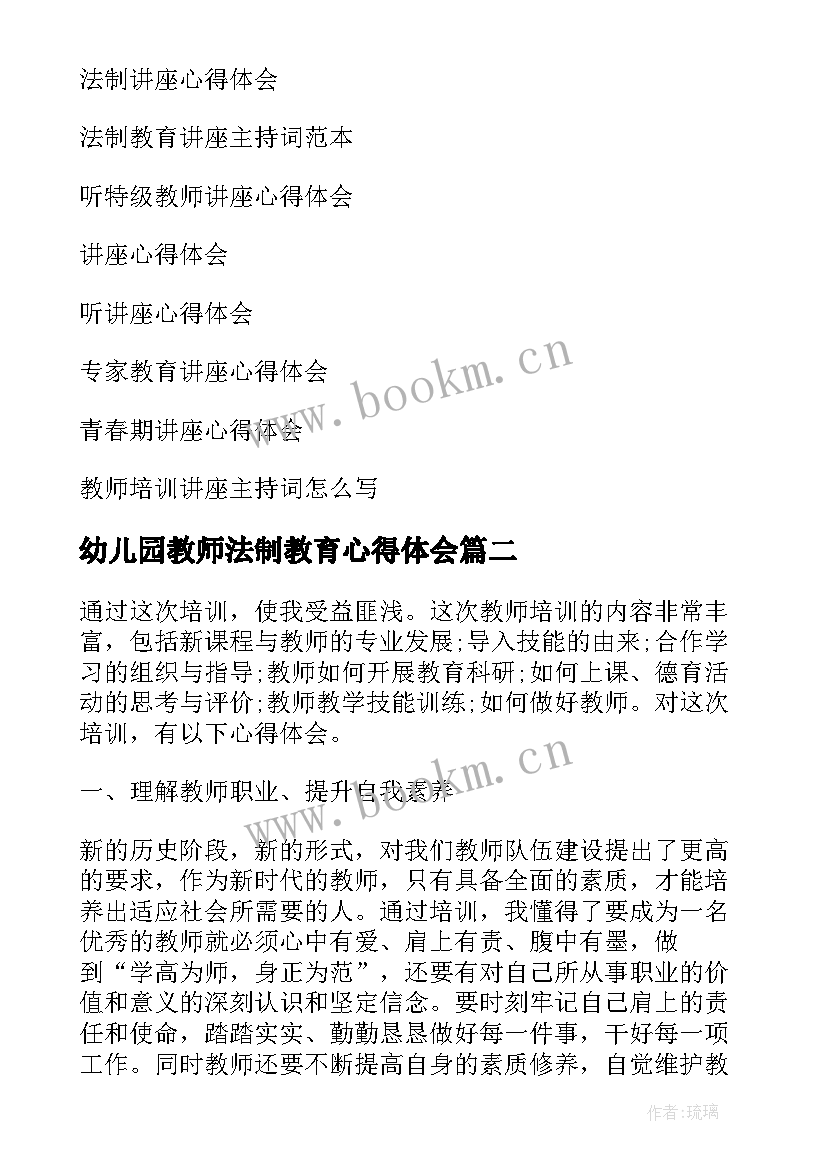 最新幼儿园教师法制教育心得体会(通用9篇)