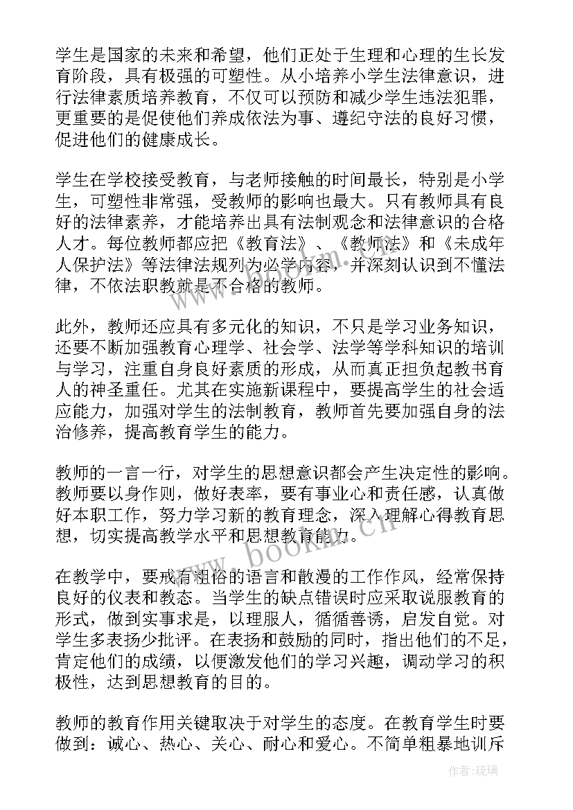 最新幼儿园教师法制教育心得体会(通用9篇)