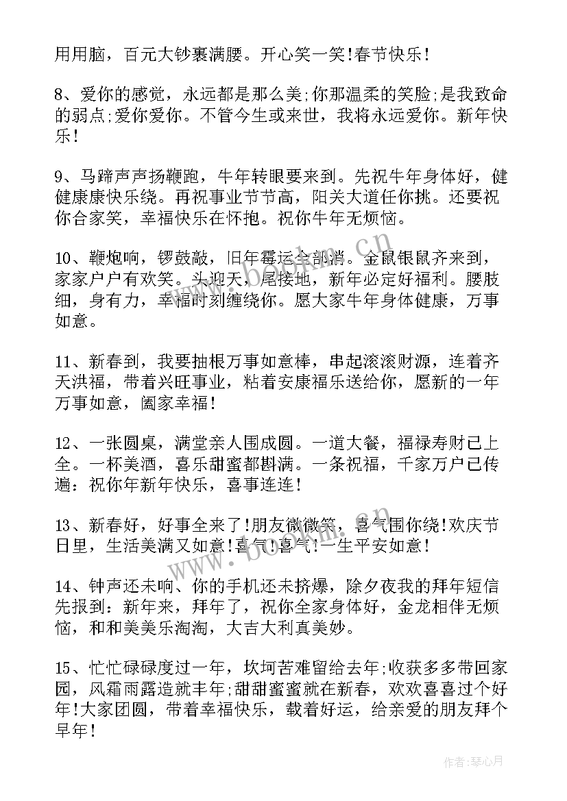 2023年新年的祝福语短信发(大全8篇)