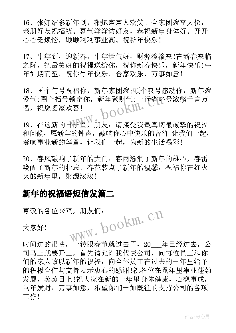 2023年新年的祝福语短信发(大全8篇)