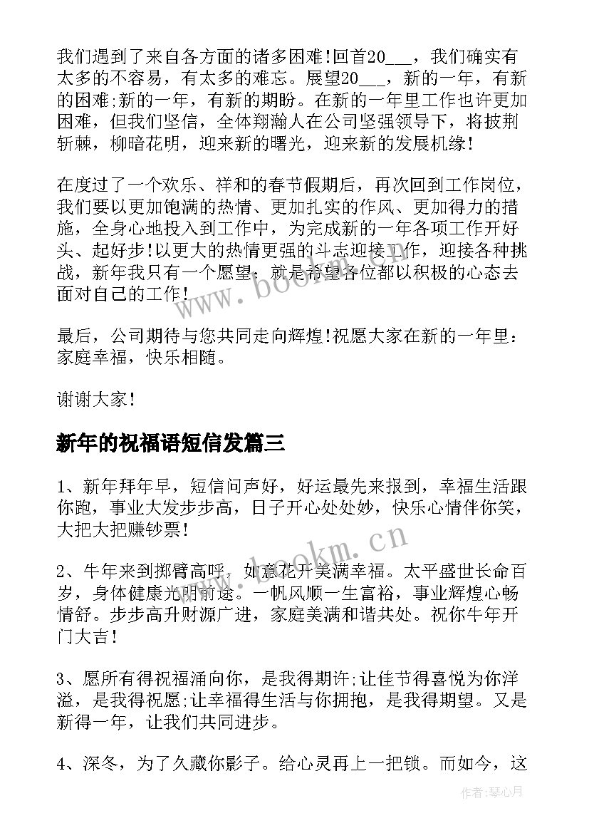 2023年新年的祝福语短信发(大全8篇)