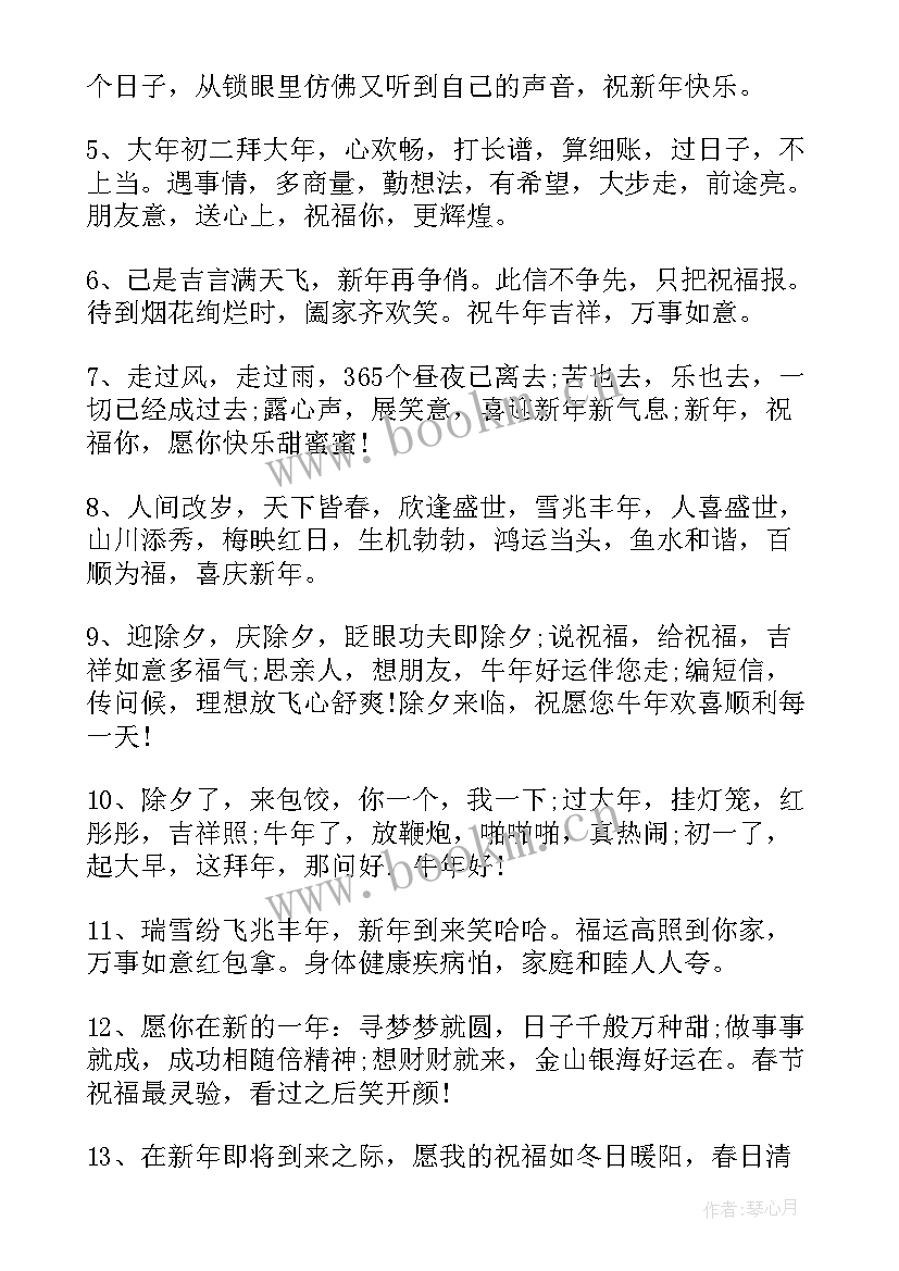 2023年新年的祝福语短信发(大全8篇)