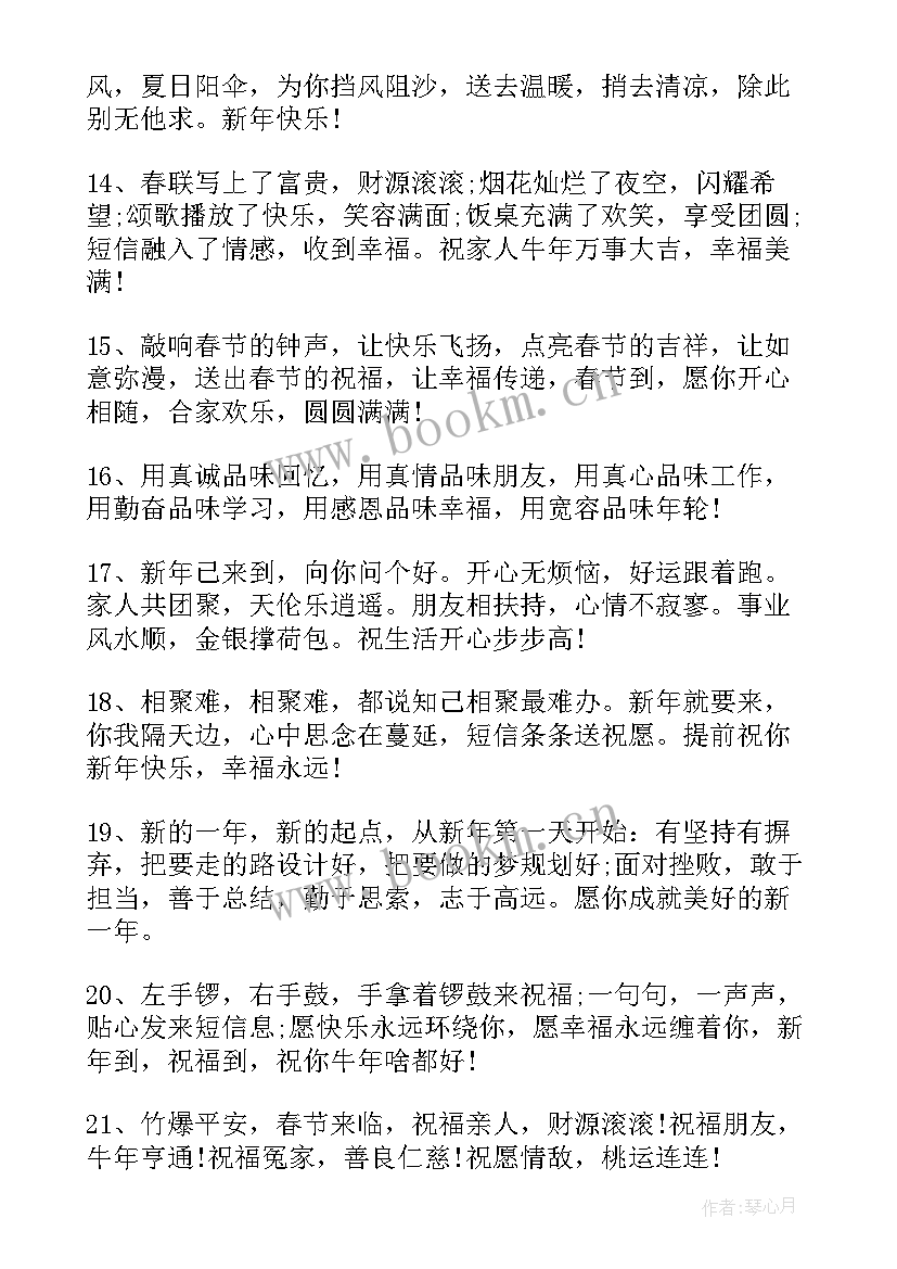 2023年新年的祝福语短信发(大全8篇)