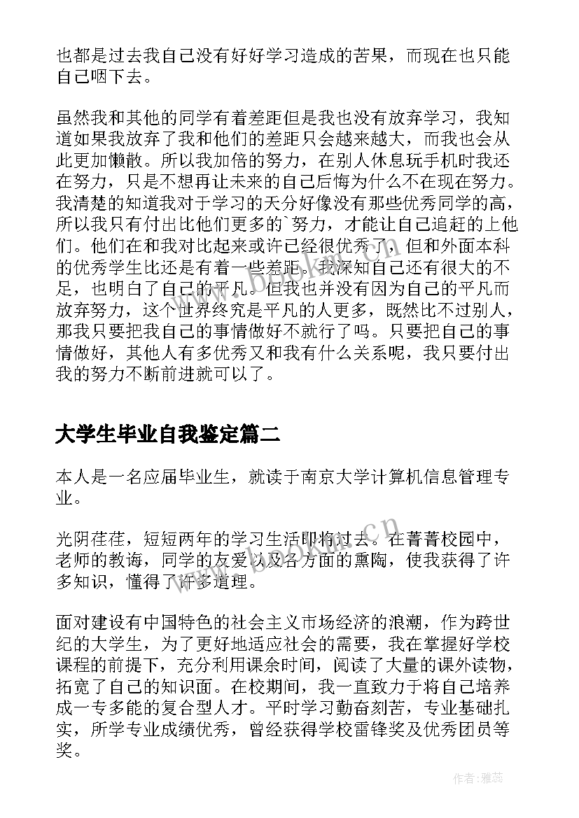 大学生毕业自我鉴定 技校应届毕业生个人自我鉴定(实用16篇)