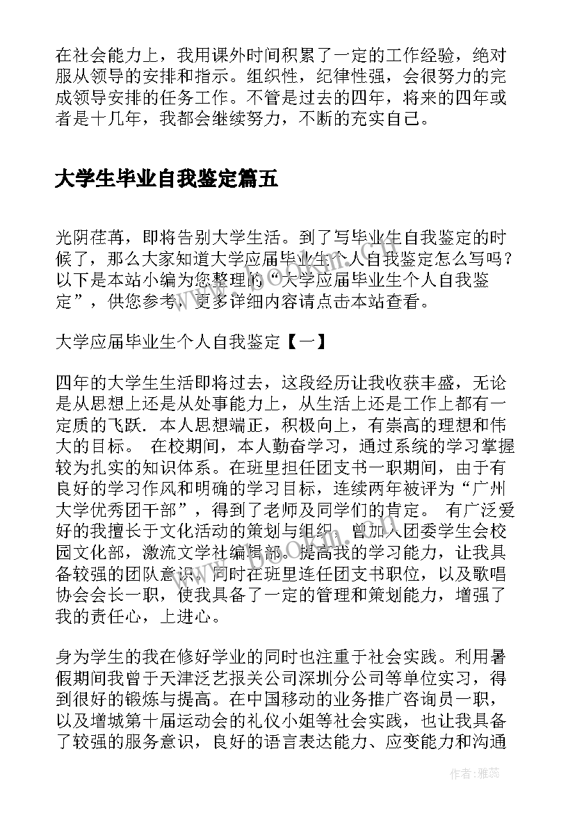 大学生毕业自我鉴定 技校应届毕业生个人自我鉴定(实用16篇)