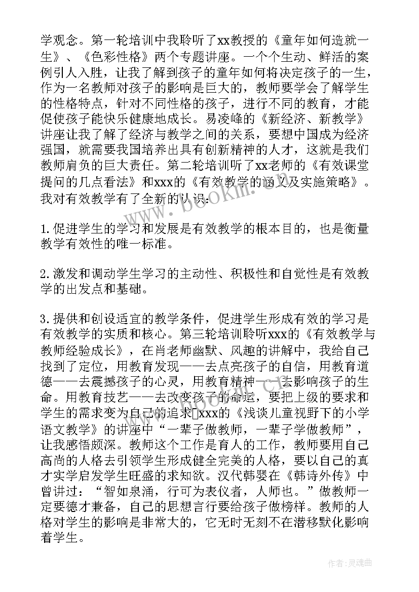 最新小学语文骨干教师培训收获与感悟 小学语文骨干教师培训心得体会(模板8篇)