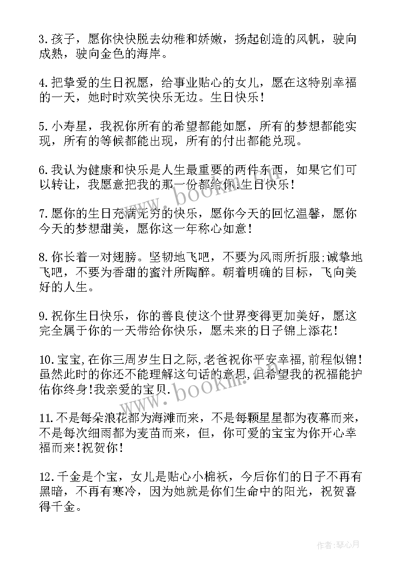 给侄女的生日祝福语 侄女岁生日祝福语(实用8篇)