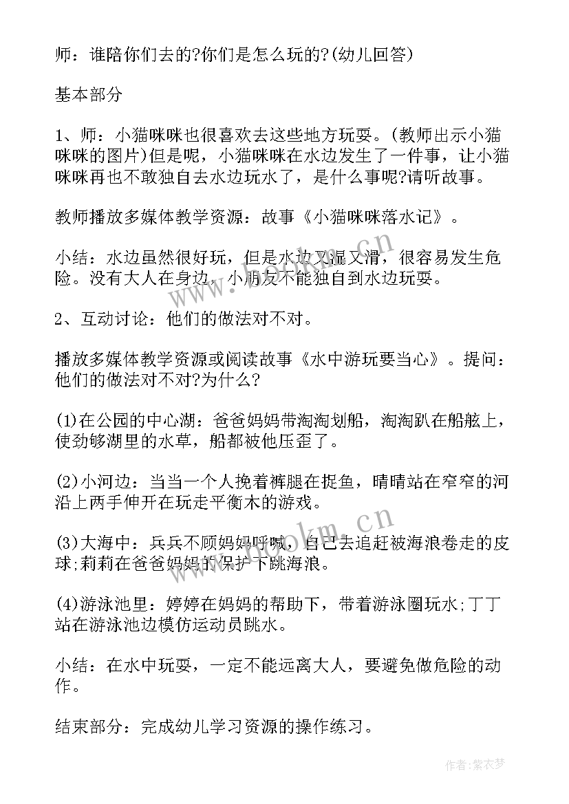 幼儿园中班预防溺水教案(实用8篇)