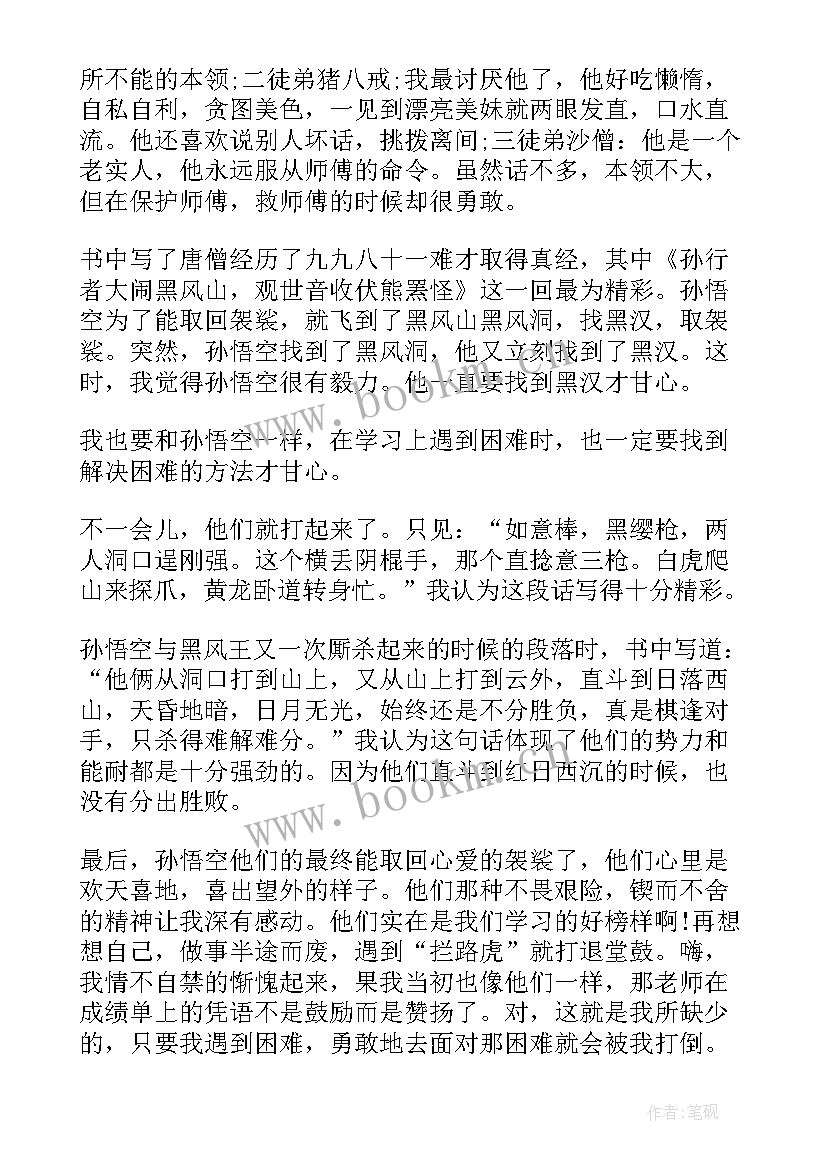 2023年西游记小说原著阅读 名著小说西游记读书心得(汇总8篇)