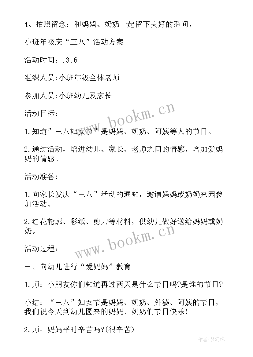 小班三八妇女节活动目标 三八妇女节活动方案幼儿园小班(模板10篇)