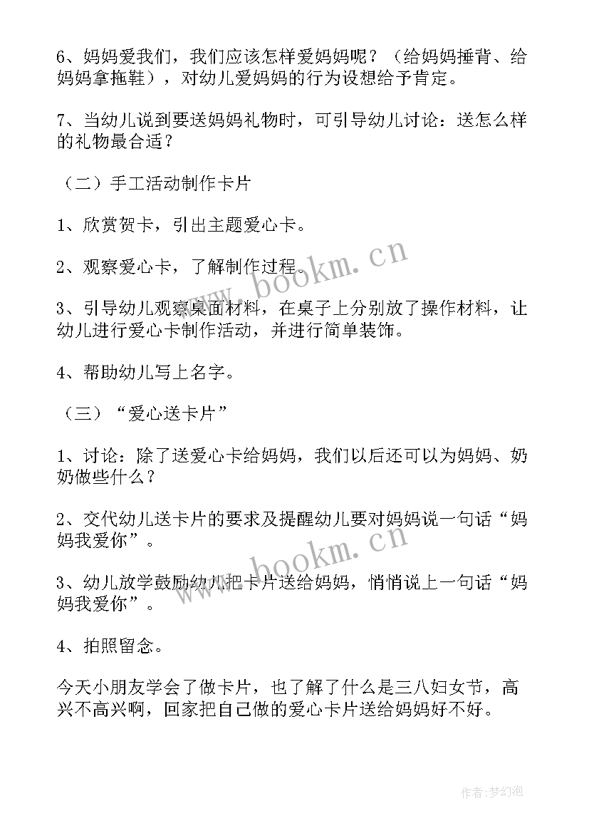 小班三八妇女节活动目标 三八妇女节活动方案幼儿园小班(模板10篇)