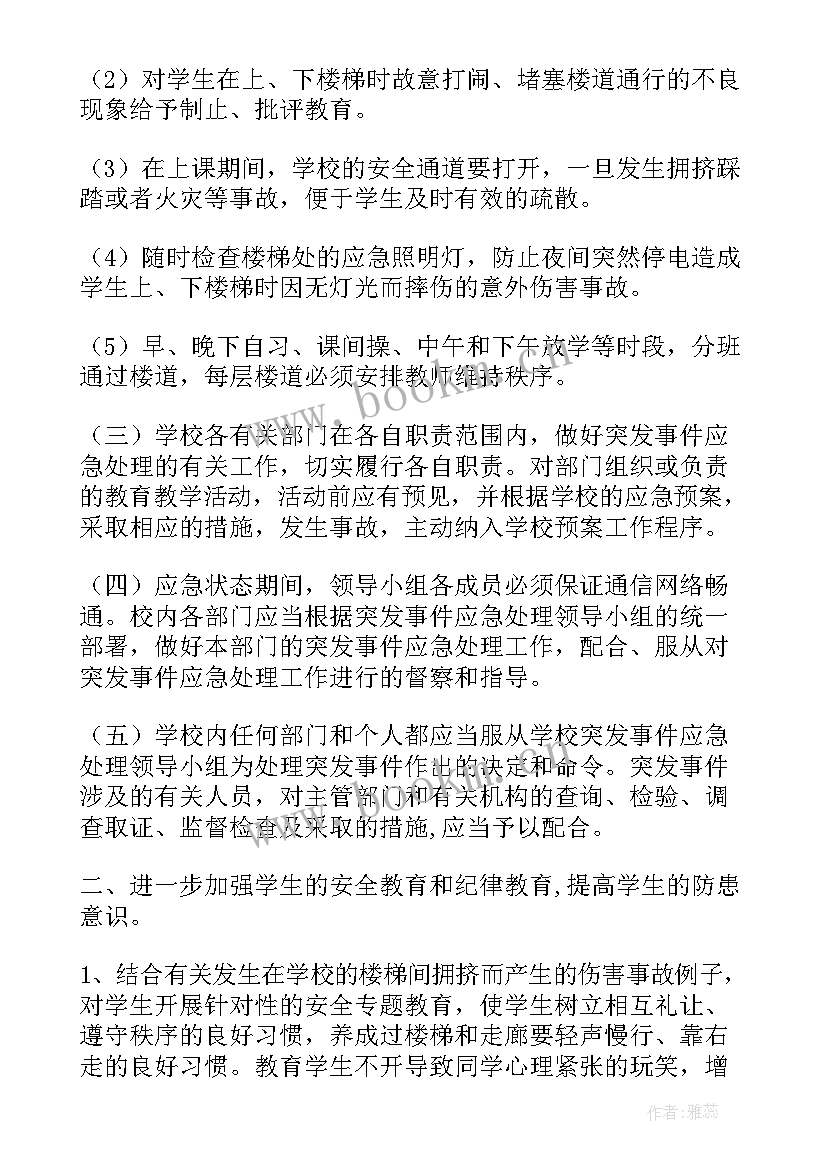 最新幼儿园防拥挤踩踏活动方案 预防楼梯间拥挤踩踏的事故应急预案设计(精选8篇)