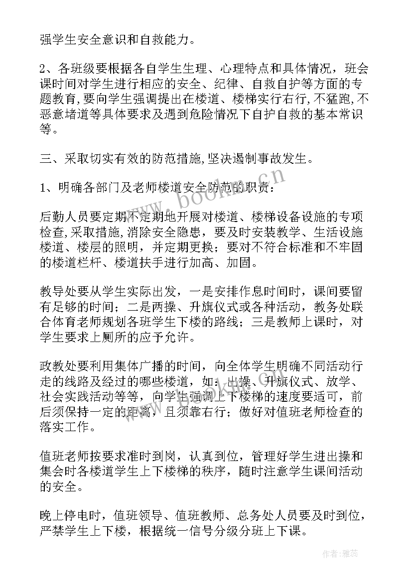 最新幼儿园防拥挤踩踏活动方案 预防楼梯间拥挤踩踏的事故应急预案设计(精选8篇)