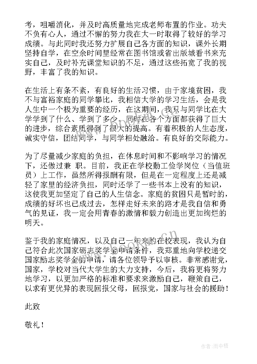 2023年申请奖学金个人总结 大学生奖学金个人申请书(大全11篇)