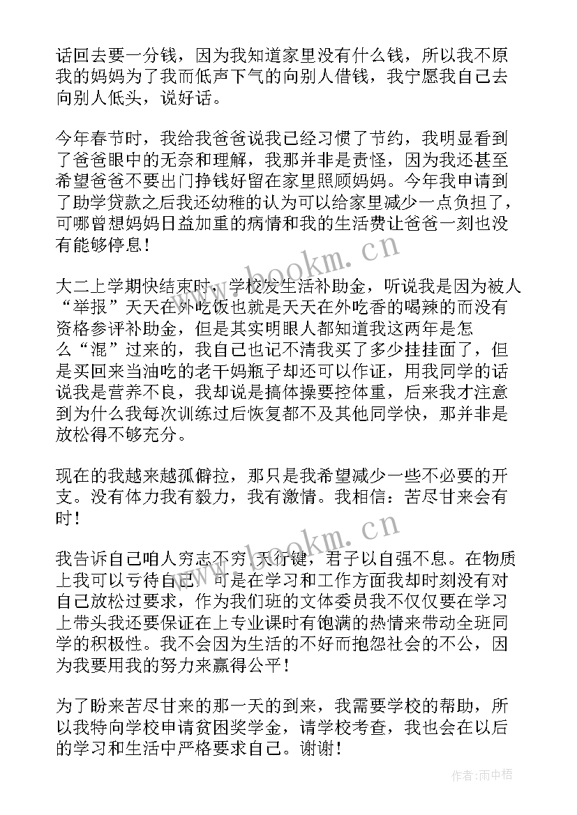 2023年申请奖学金个人总结 大学生奖学金个人申请书(大全11篇)