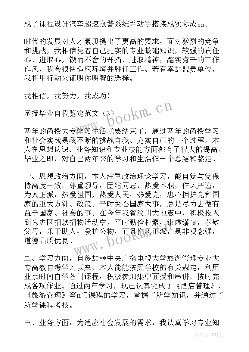 函授毕业时的自我鉴定 函授大学生毕业自我鉴定(大全8篇)