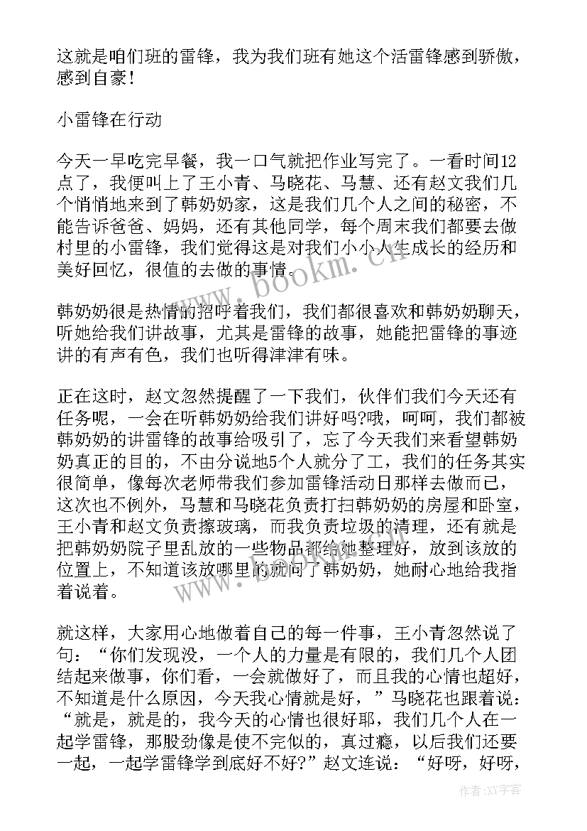 2023年雷锋的学生 学生雷锋心得体会(精选8篇)