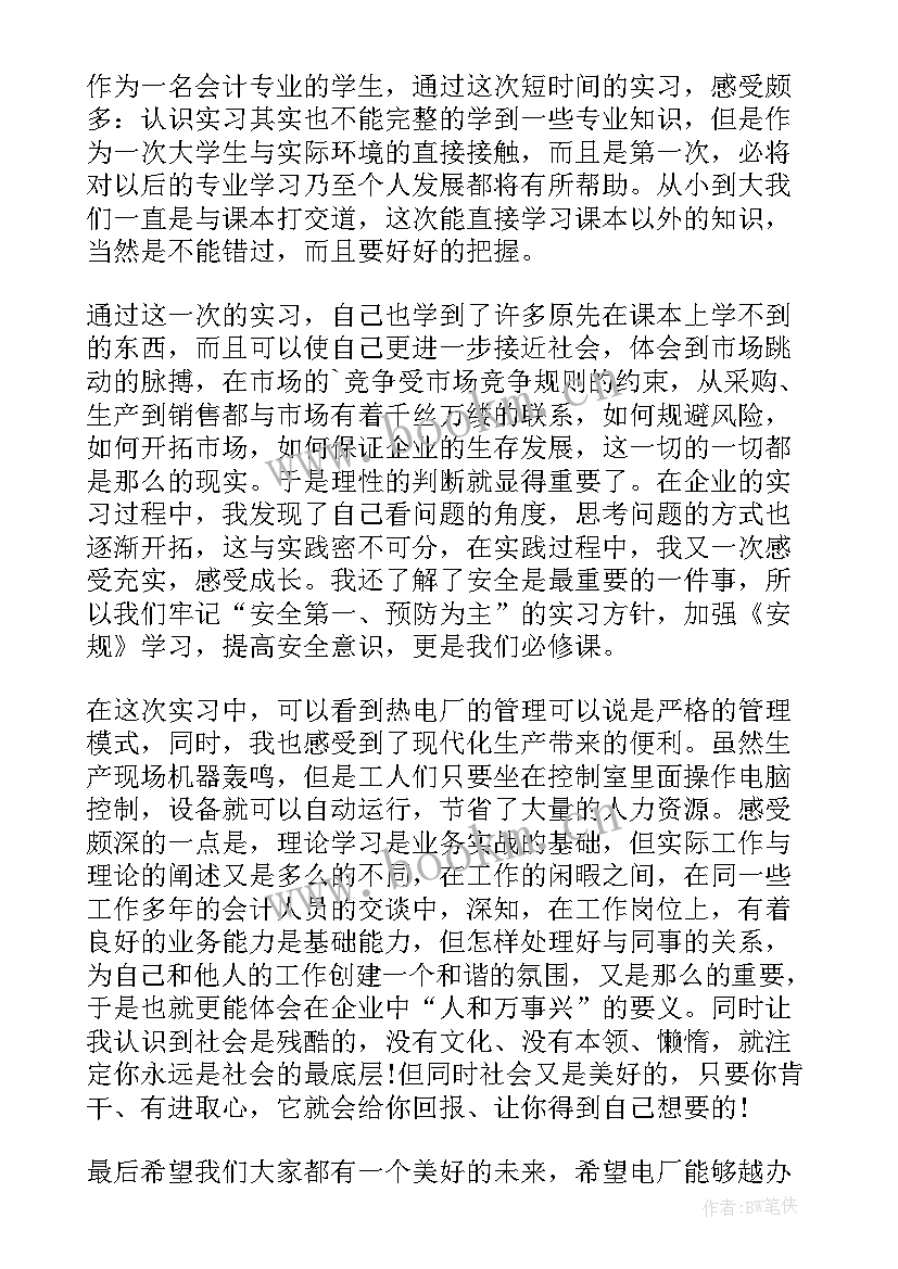 最新投资与理财模拟实训报告收获心得 度会计实训报告心得问题与不足(汇总6篇)