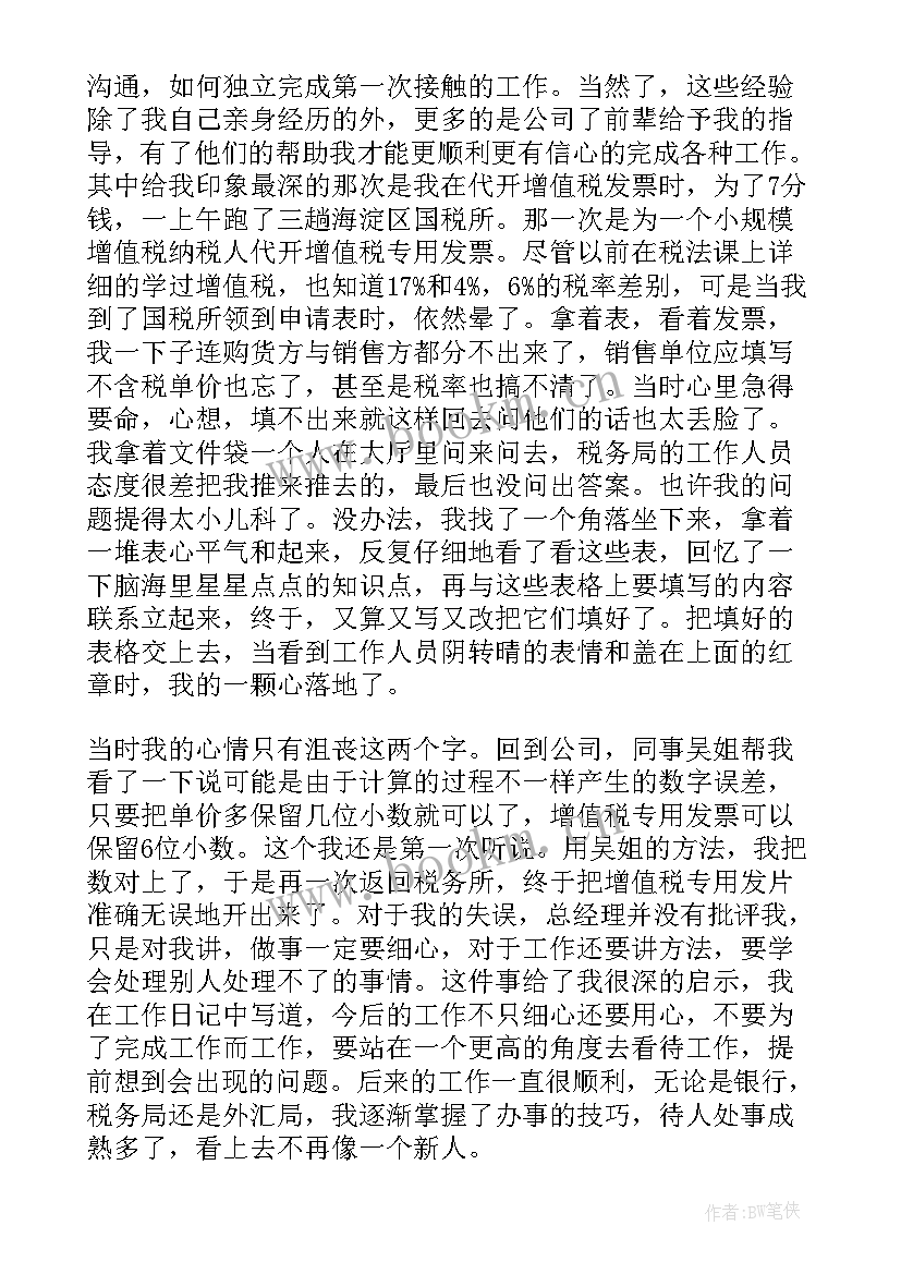 最新投资与理财模拟实训报告收获心得 度会计实训报告心得问题与不足(汇总6篇)