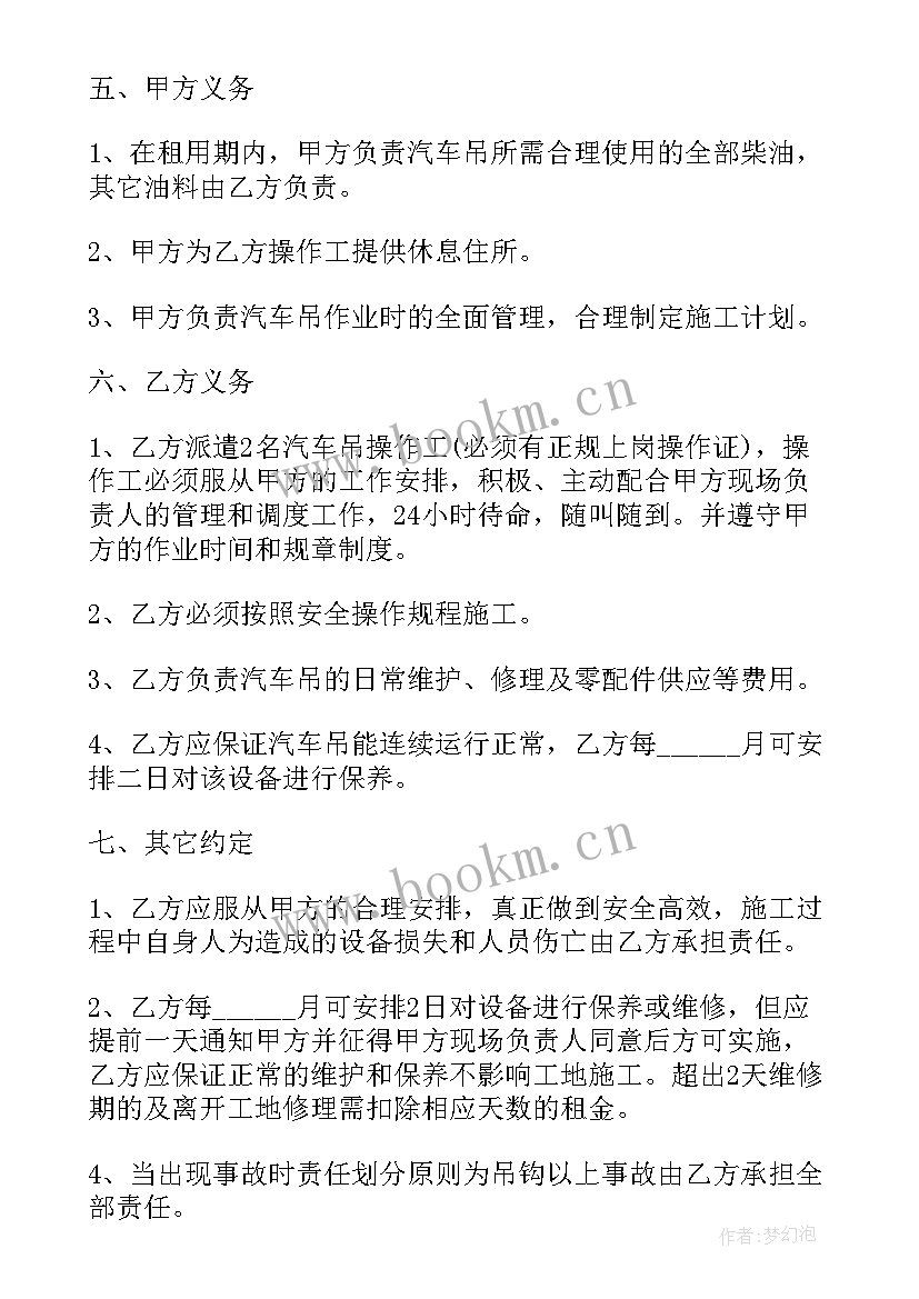 2023年吊车租赁简单合同(模板8篇)