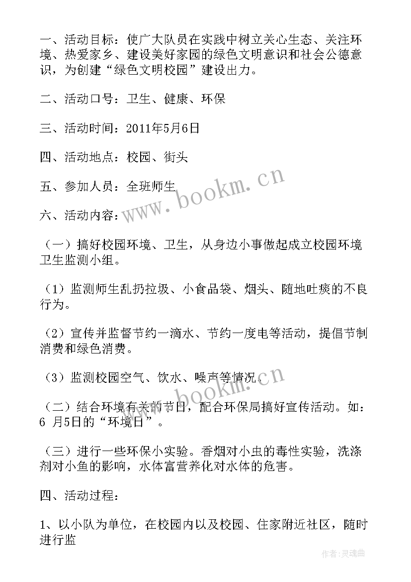 2023年环保志愿者 免费环保志愿者心得体会(汇总8篇)