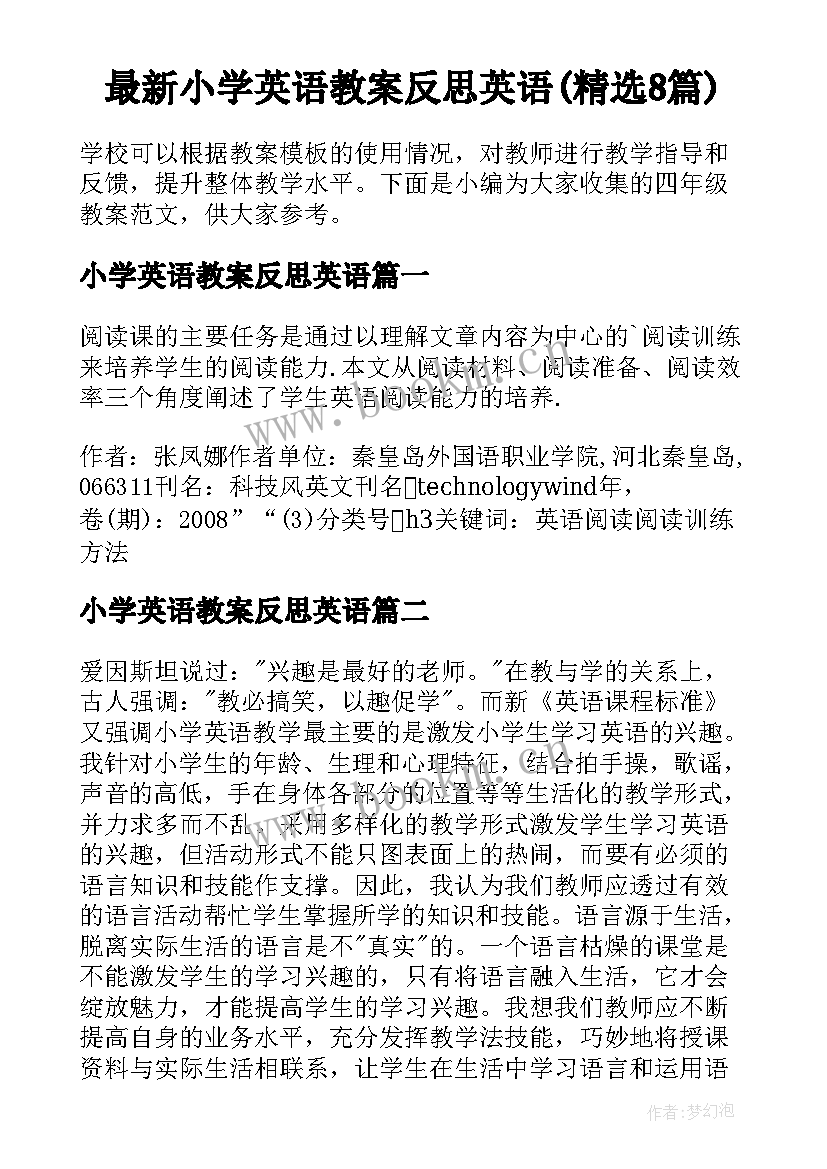 最新小学英语教案反思英语(精选8篇)