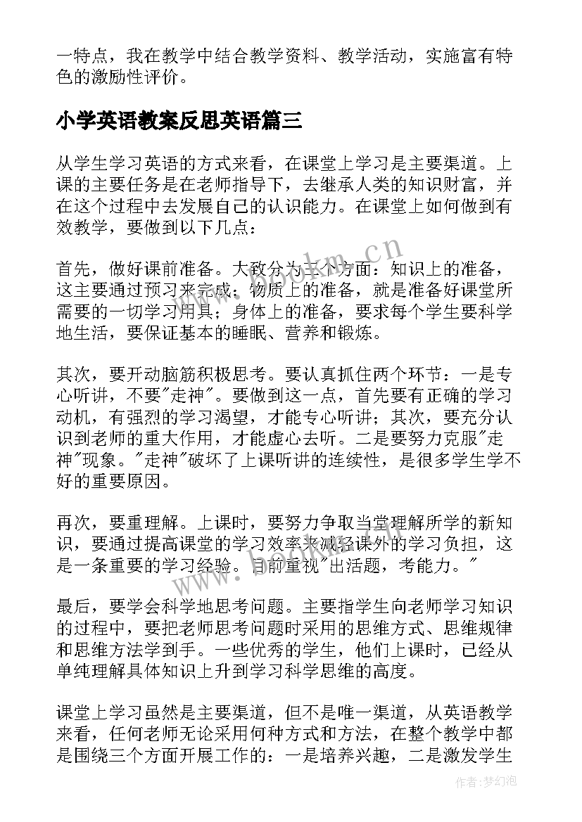 最新小学英语教案反思英语(精选8篇)