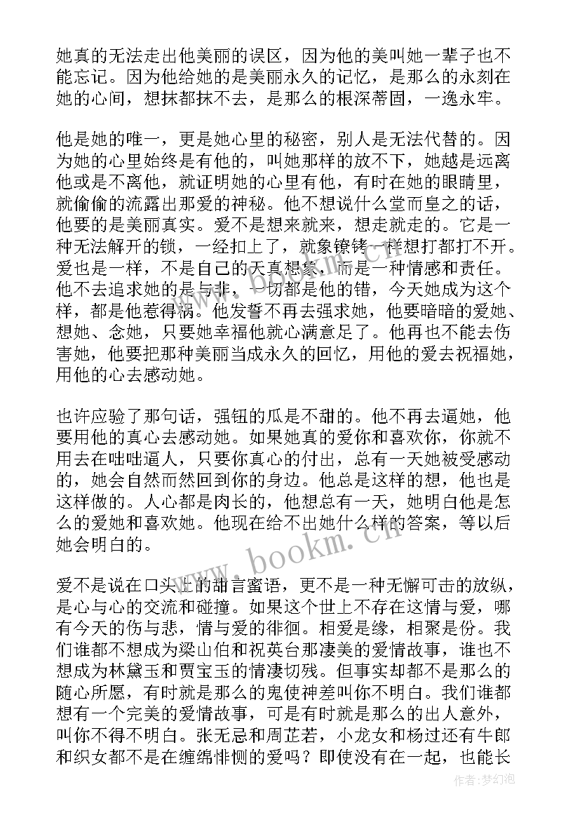 2023年分手伤感散文文案(精选8篇)