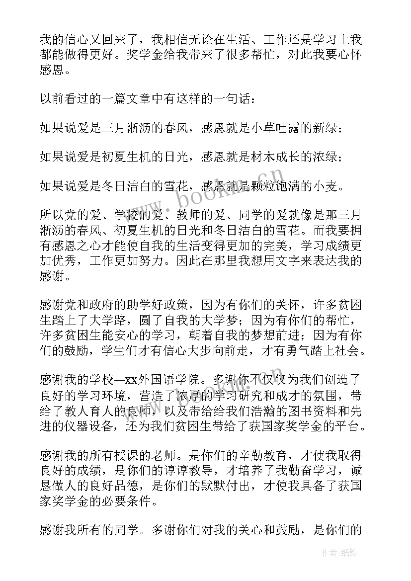 最新感谢信奖学金奖励 奖学金感谢信(模板7篇)