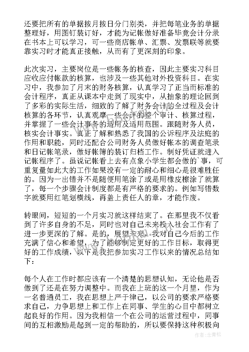 最新超市工作总结与计划 超市工作总结(通用8篇)