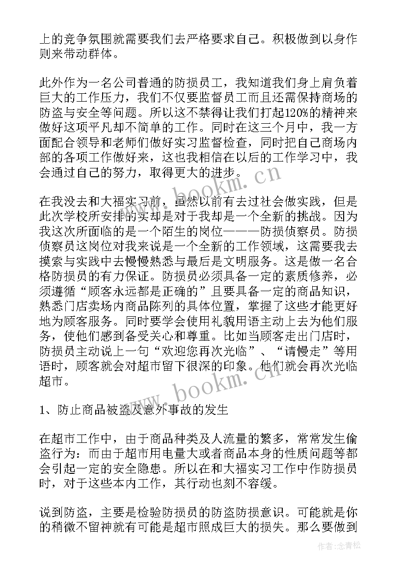 最新超市工作总结与计划 超市工作总结(通用8篇)