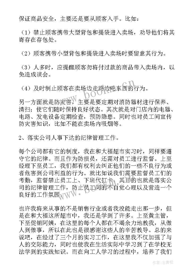 最新超市工作总结与计划 超市工作总结(通用8篇)