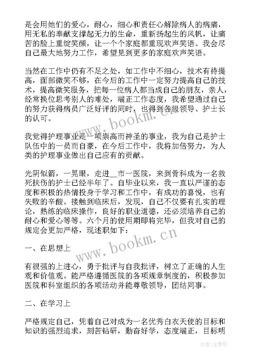 2023年护士年度总结个人述职(大全8篇)