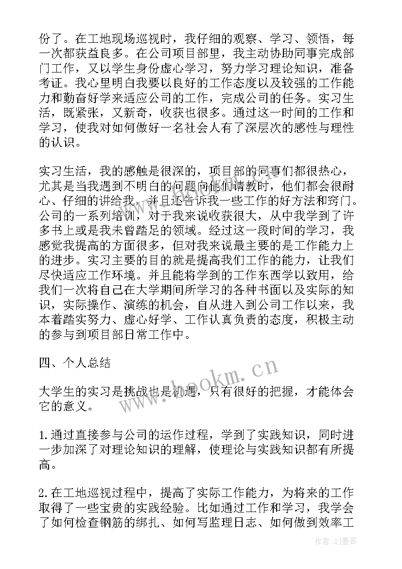 监理顶岗心得 监理顶岗实习心得体会(精选8篇)