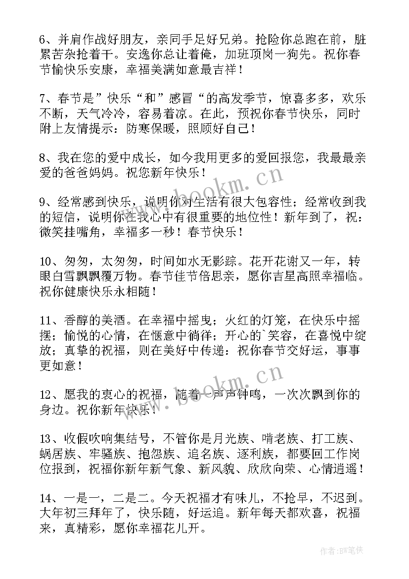 最新qq新春祝福 春节新年祝福语QQ(模板13篇)