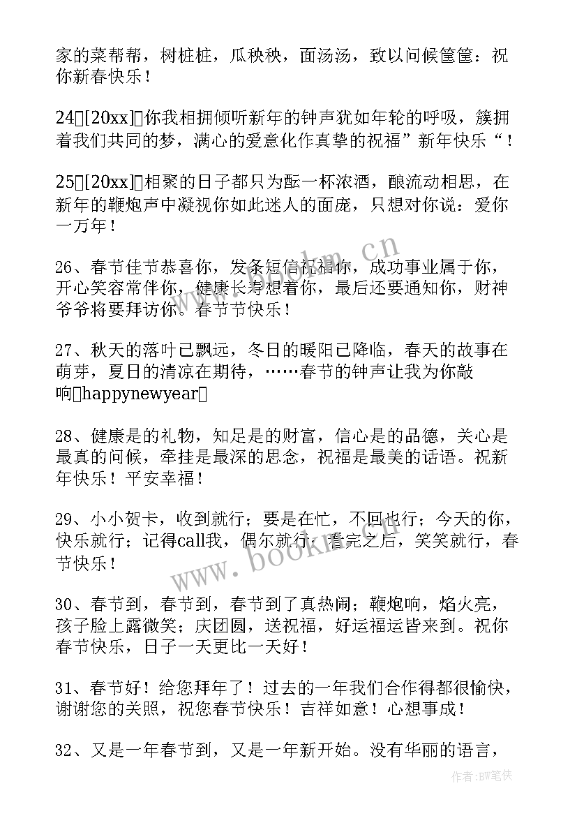 最新qq新春祝福 春节新年祝福语QQ(模板13篇)