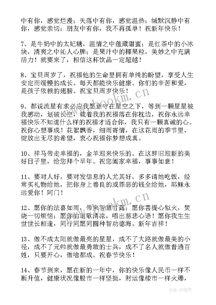 最新qq新春祝福 春节新年祝福语QQ(模板13篇)